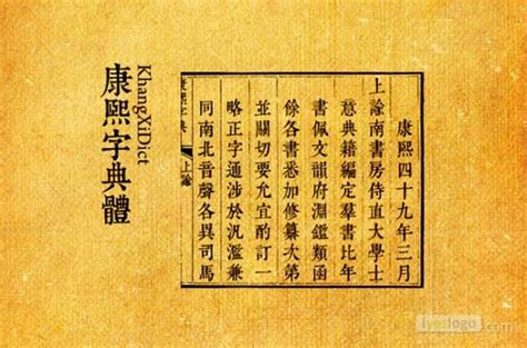 16畫字|「康熙字典16笔画的字」康熙字典十六画的字(含五行属性)